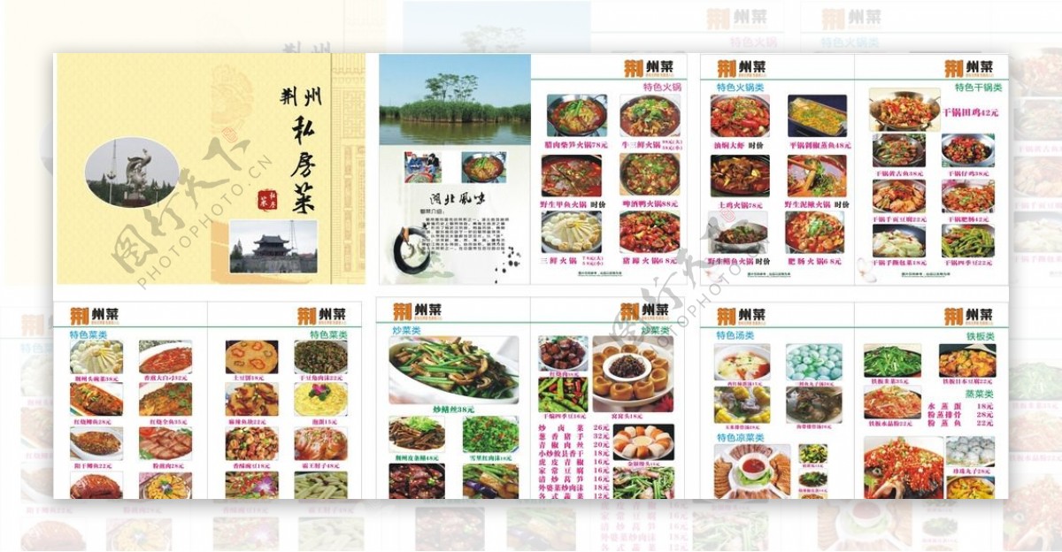 荆州菜单画册图片