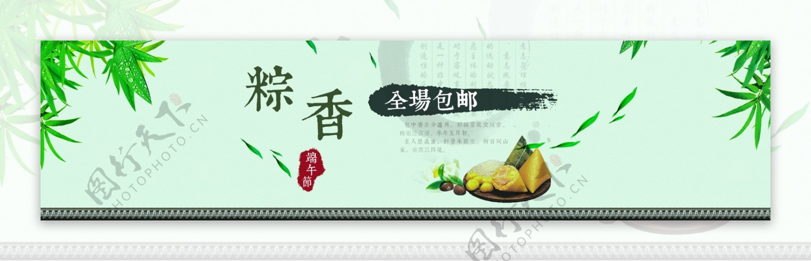 端午节banner图片