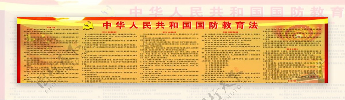 中华人民共和国国防教育法图片