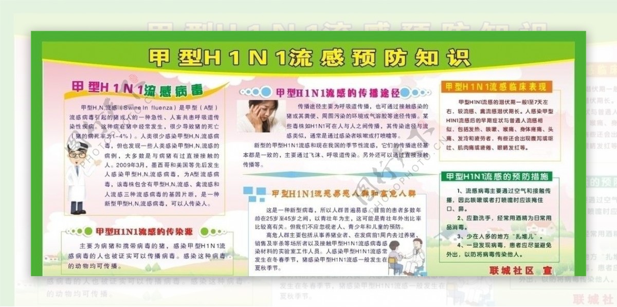 甲型H1N1流感预防知识图片