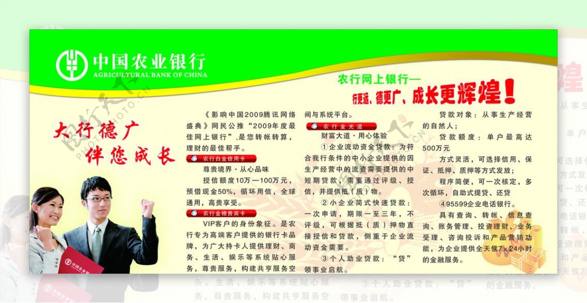 中国农业银行宣传栏大行德广图片
