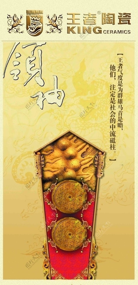 王者陶瓷文化形象图片