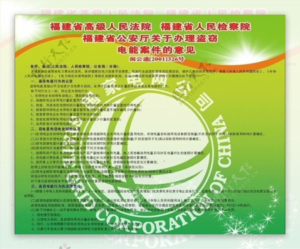 中国电力公司宣传栏图片