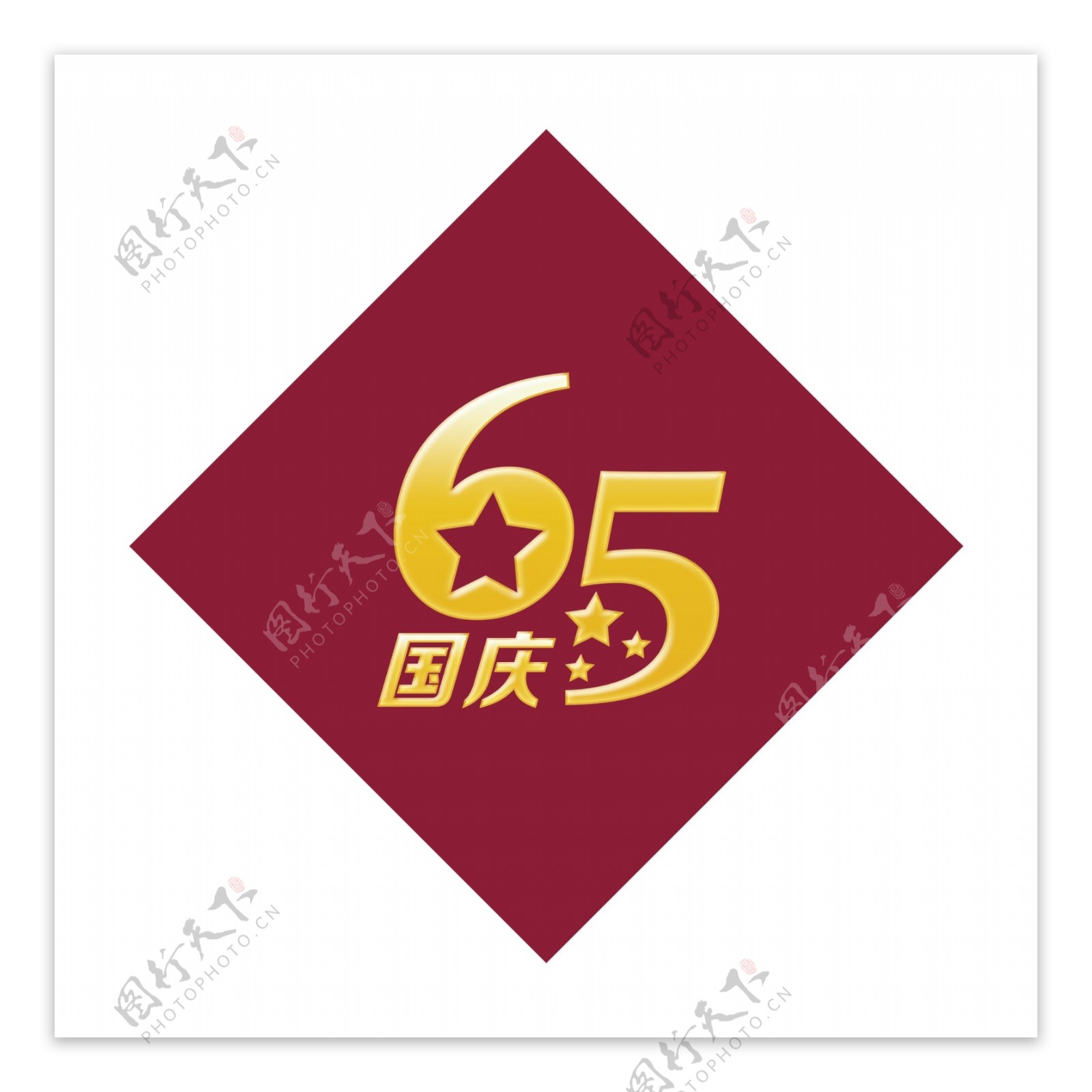 65周年图片