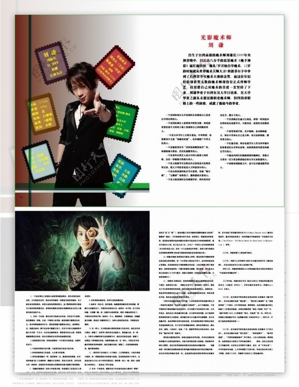 201003杂志刘谦04图片