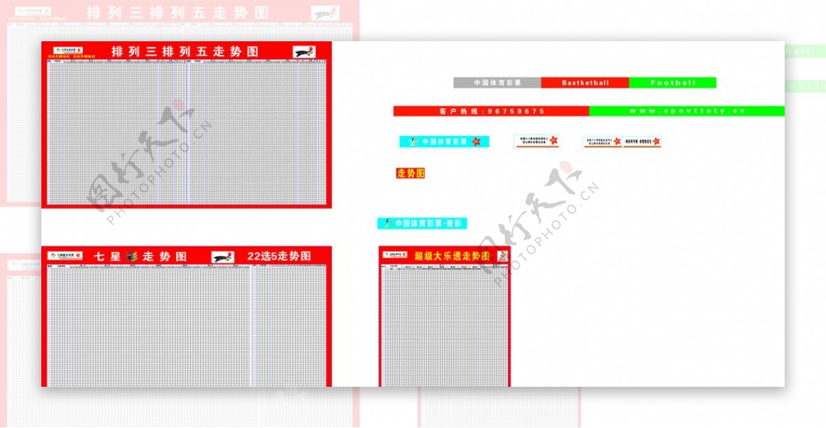 体彩走势图图片