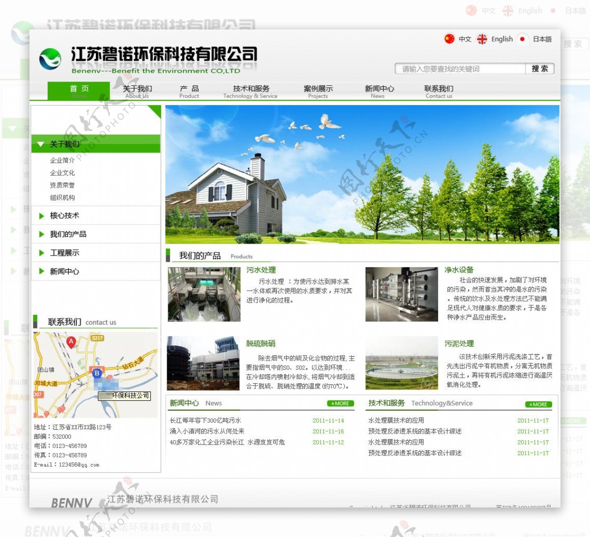 环保绿色网站模板图片