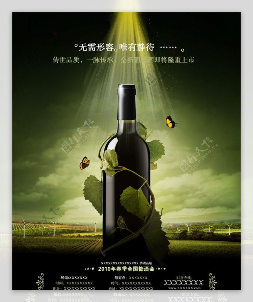 红酒宣传海报图片