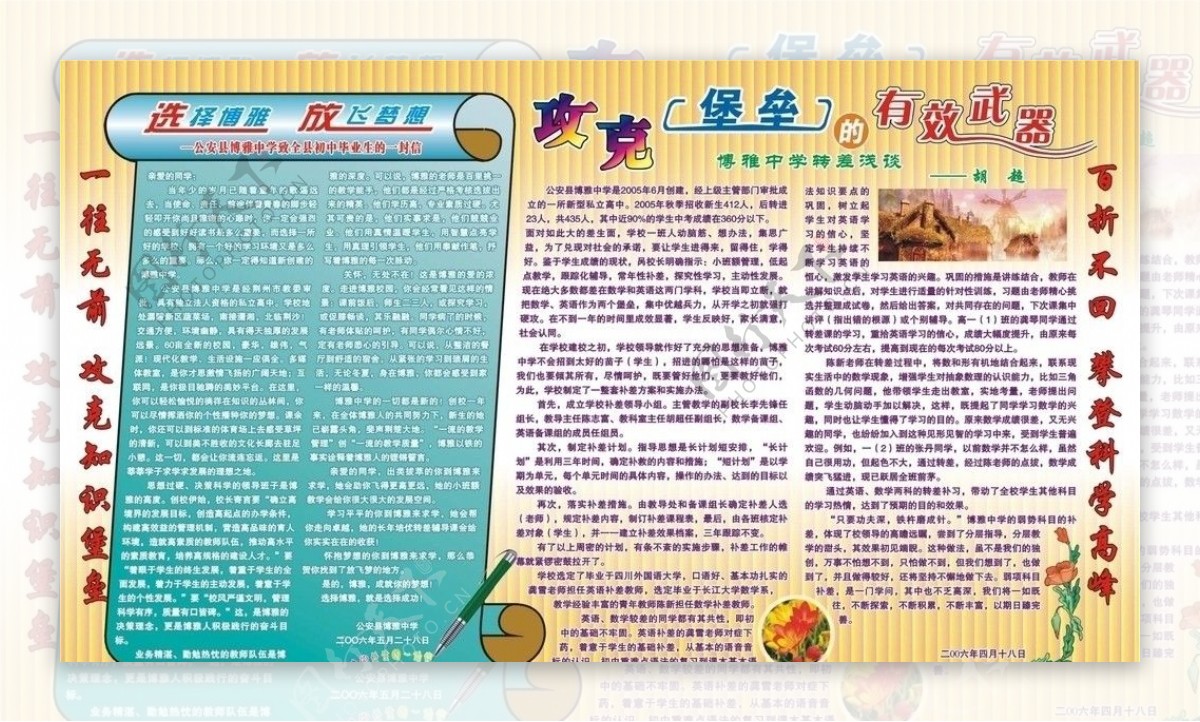 学校校刊图片