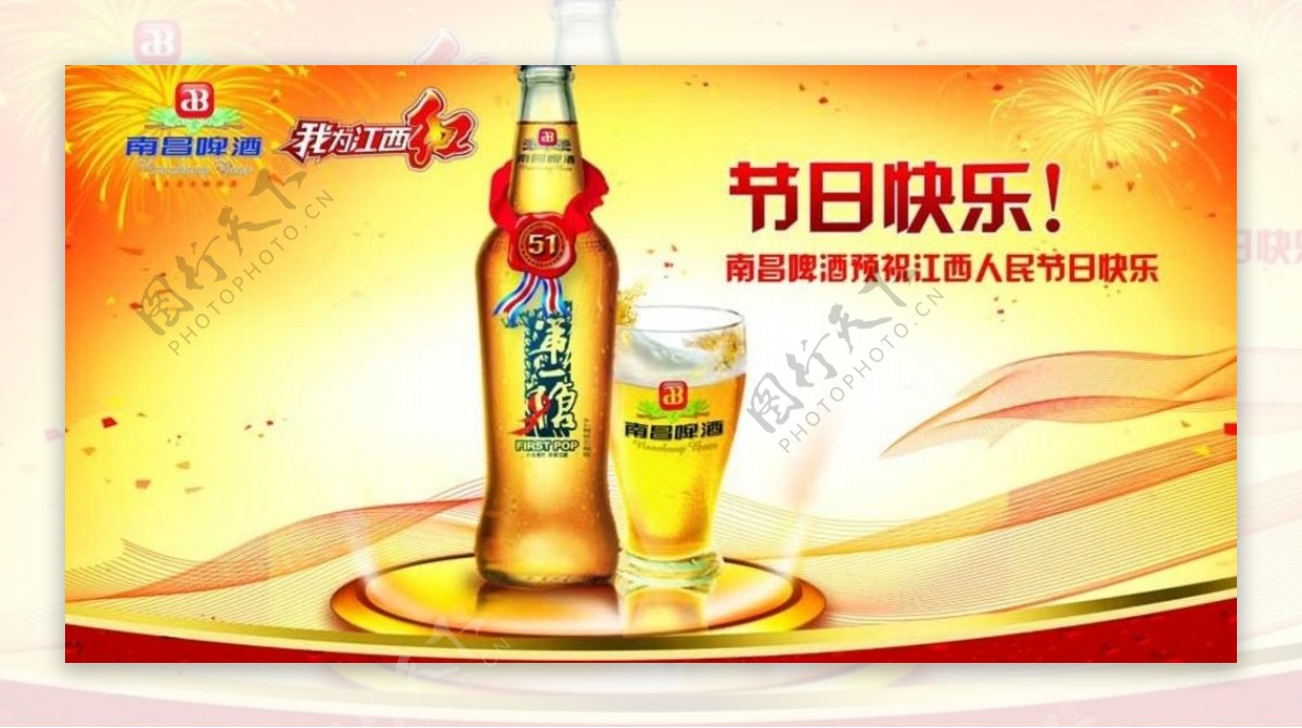 南昌啤酒广告图片
