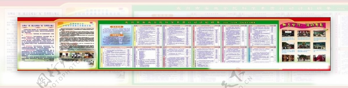 全民科学素质教育板报图片