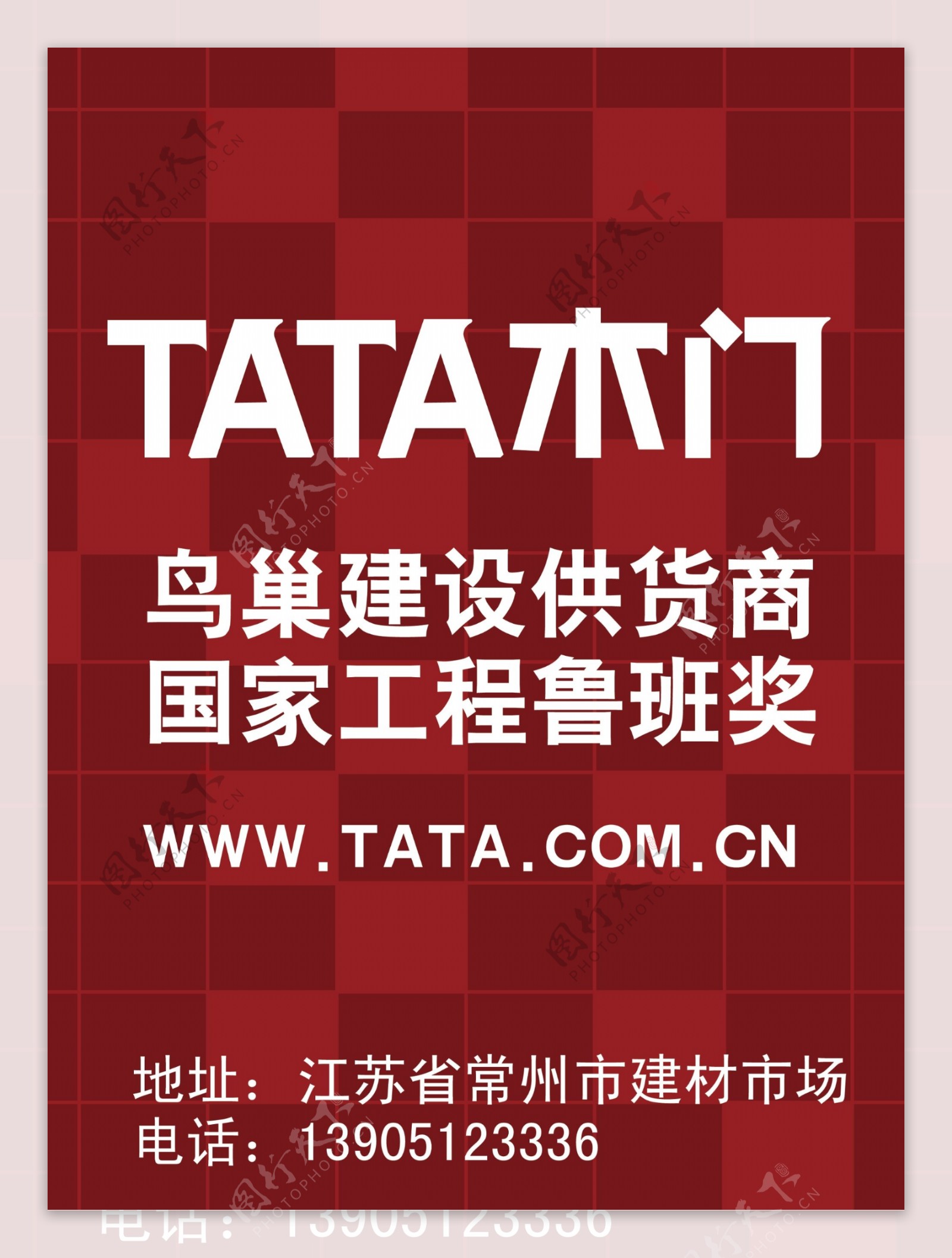 TATA木门图片