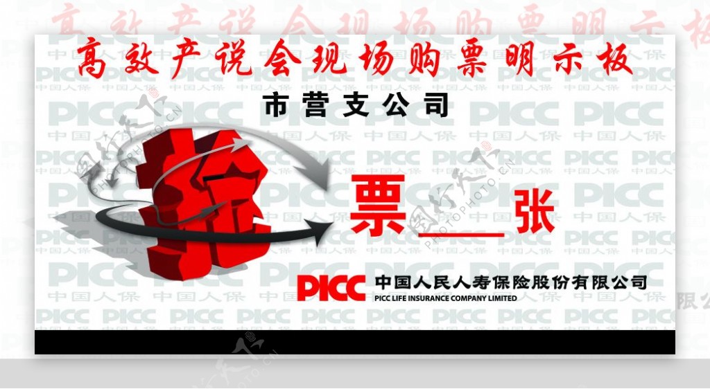 PICC中国人民人寿股份有限公司图片