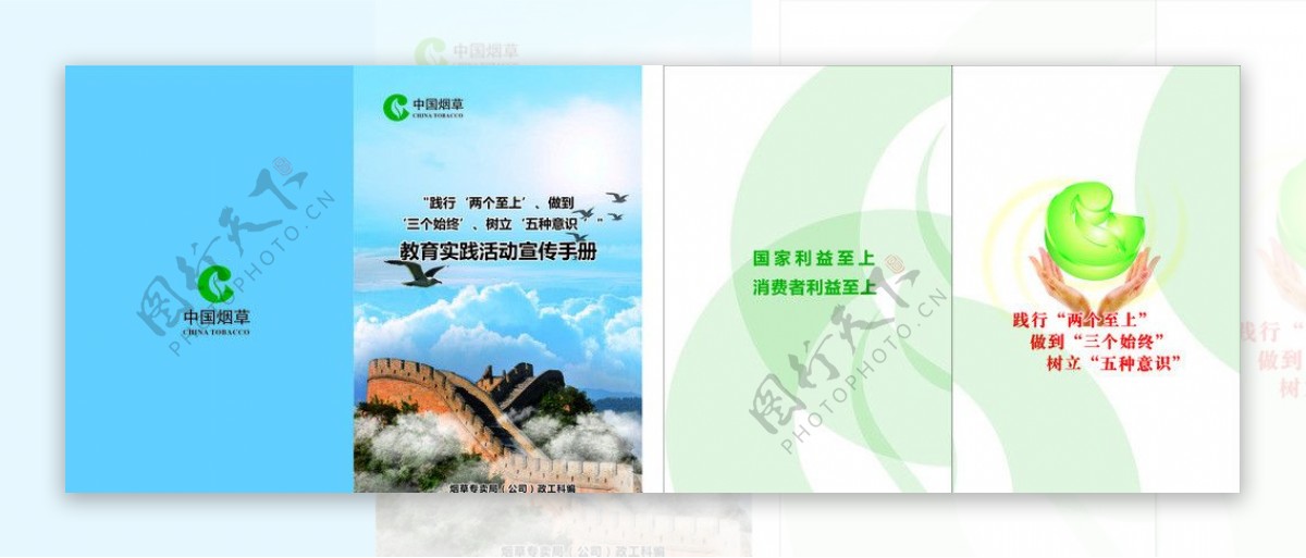 中国烟草教育活动宣传图片