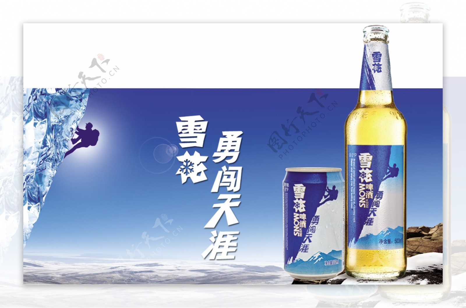 雪花啤酒广告海报|平面|海报|Asura兵 - 原创作品 - 站酷 (ZCOOL)