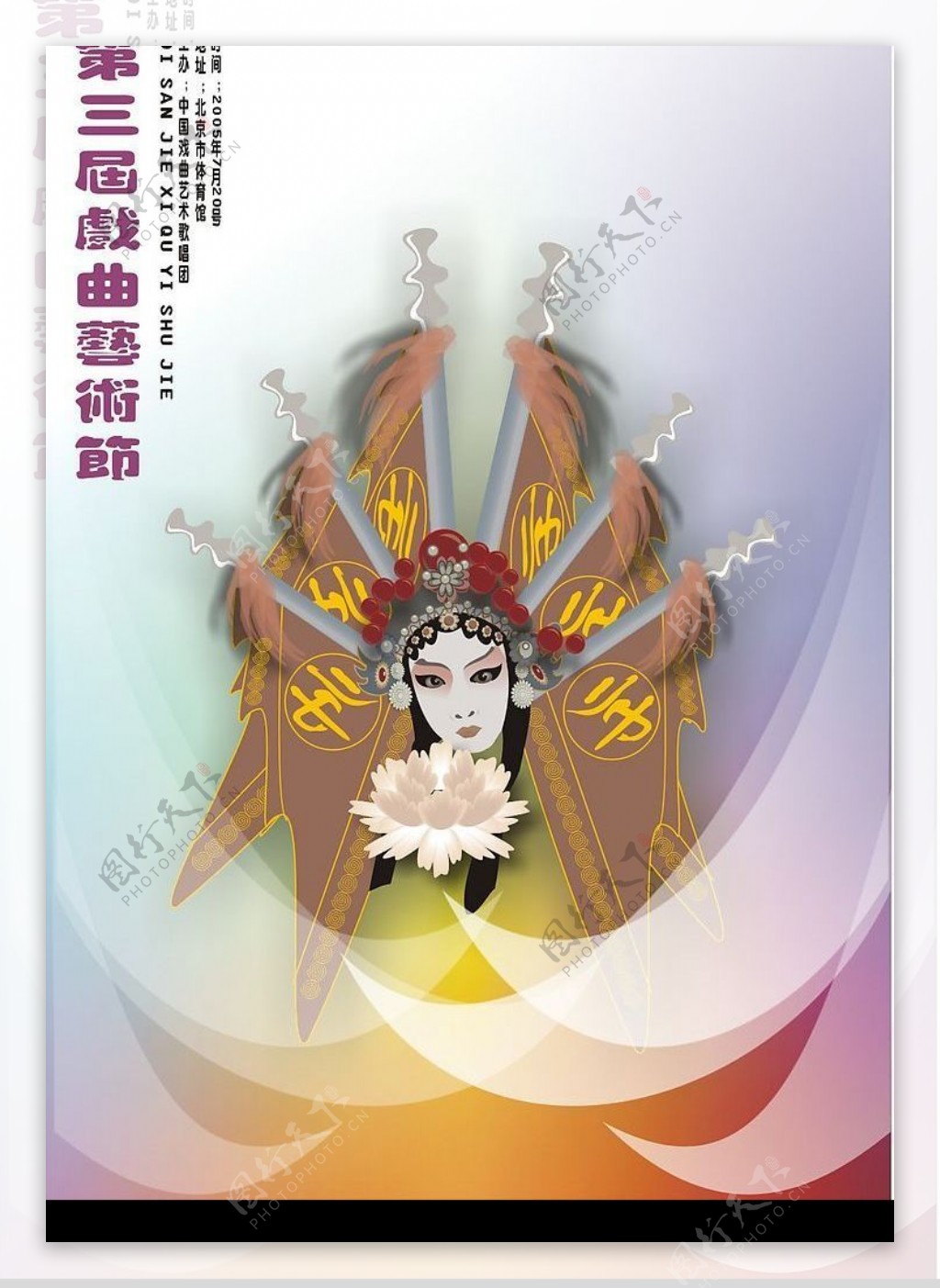 京剧艺术节海报设计图片