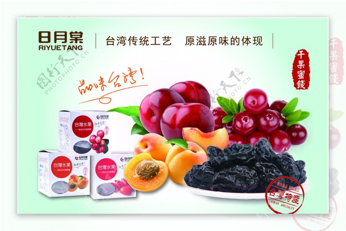 台湾食品蜜饯广告灯片图片