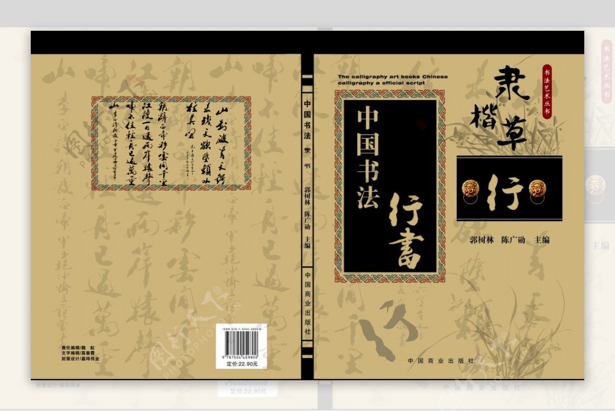 中国书法行书图片