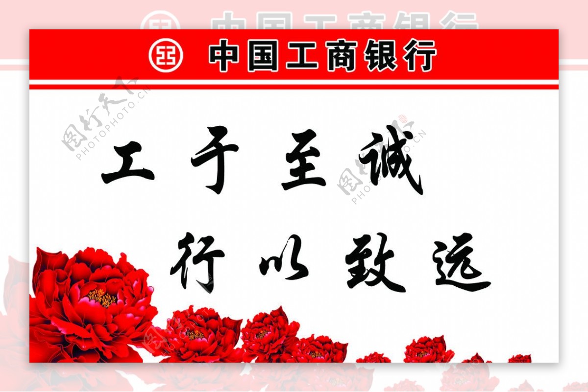 中国工商行标语图片