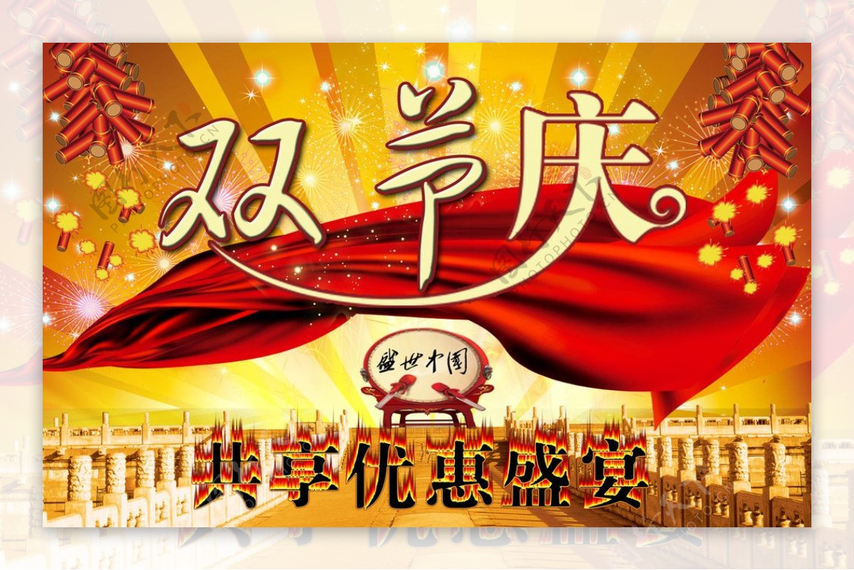 国庆中秋节海报图片