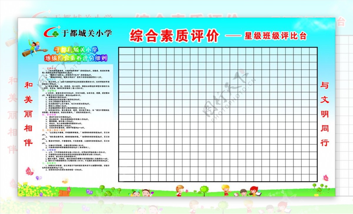 小学评比台图片