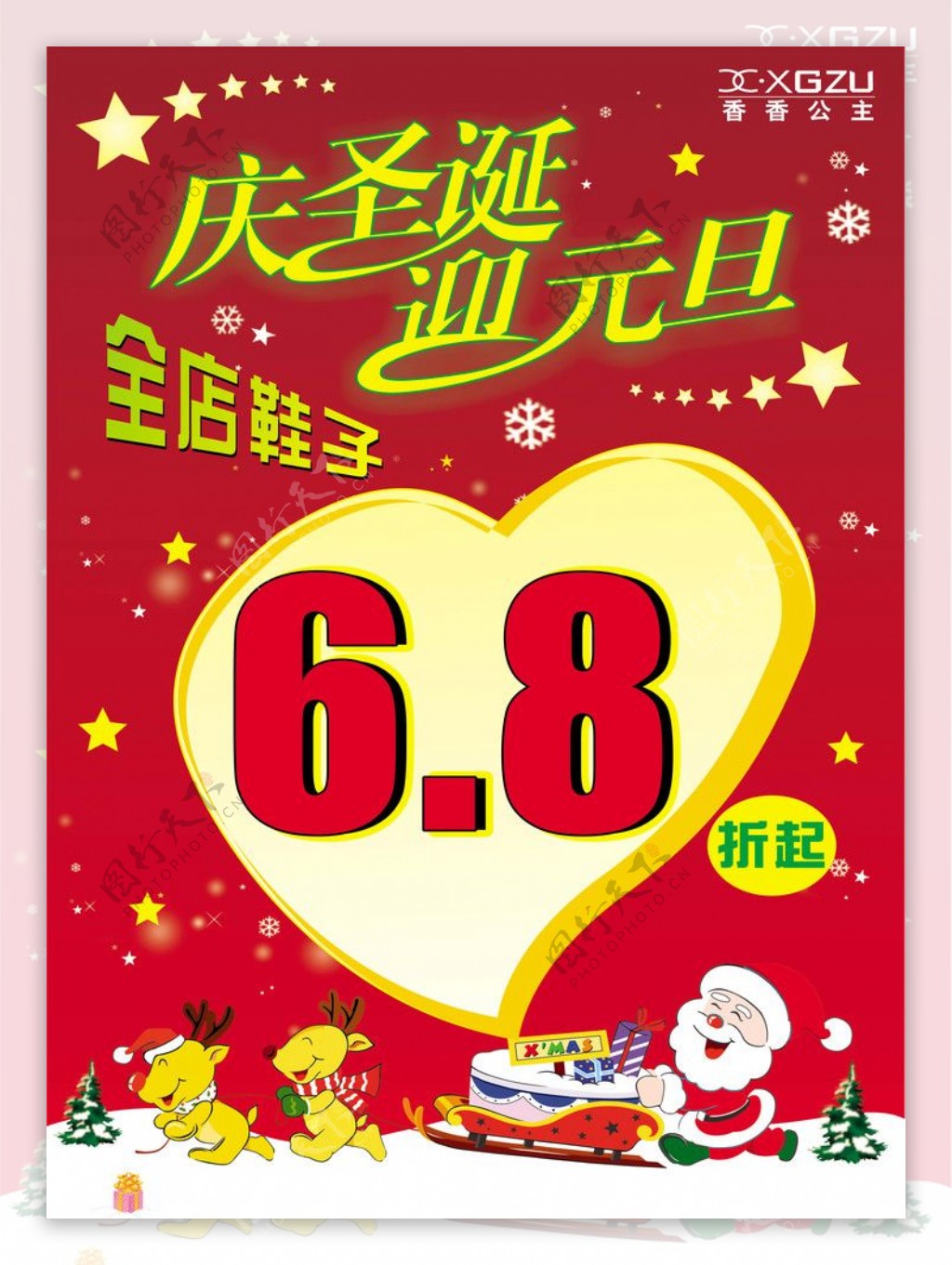 香香公主庆圣诞迎国庆海报图片