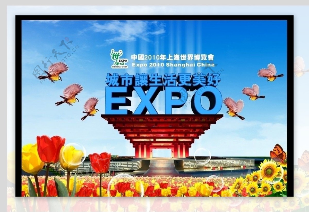 上海世界博览会海报设计图片
