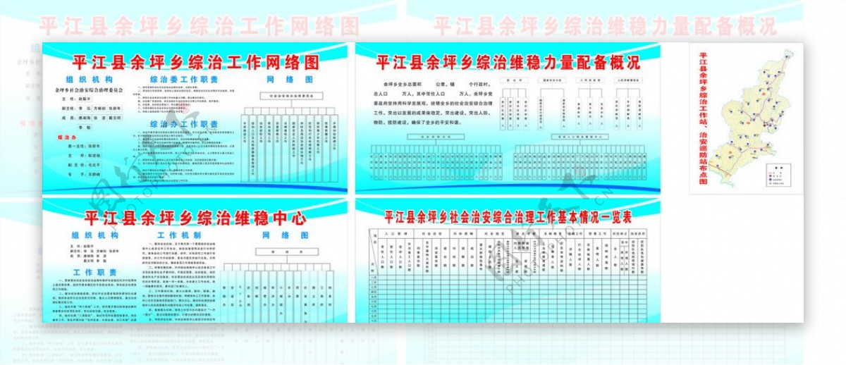 余坪乡综治工作网络图图片