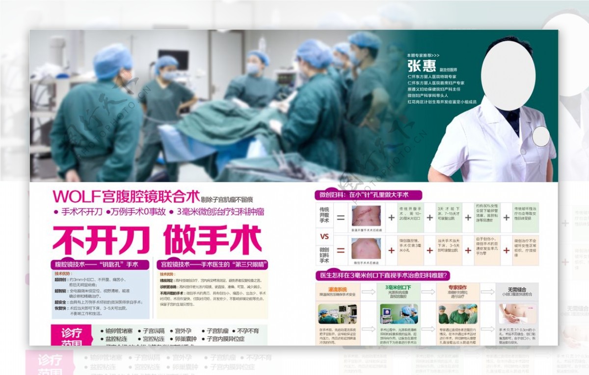 医院杂志宫腹腔镜手术单页图片