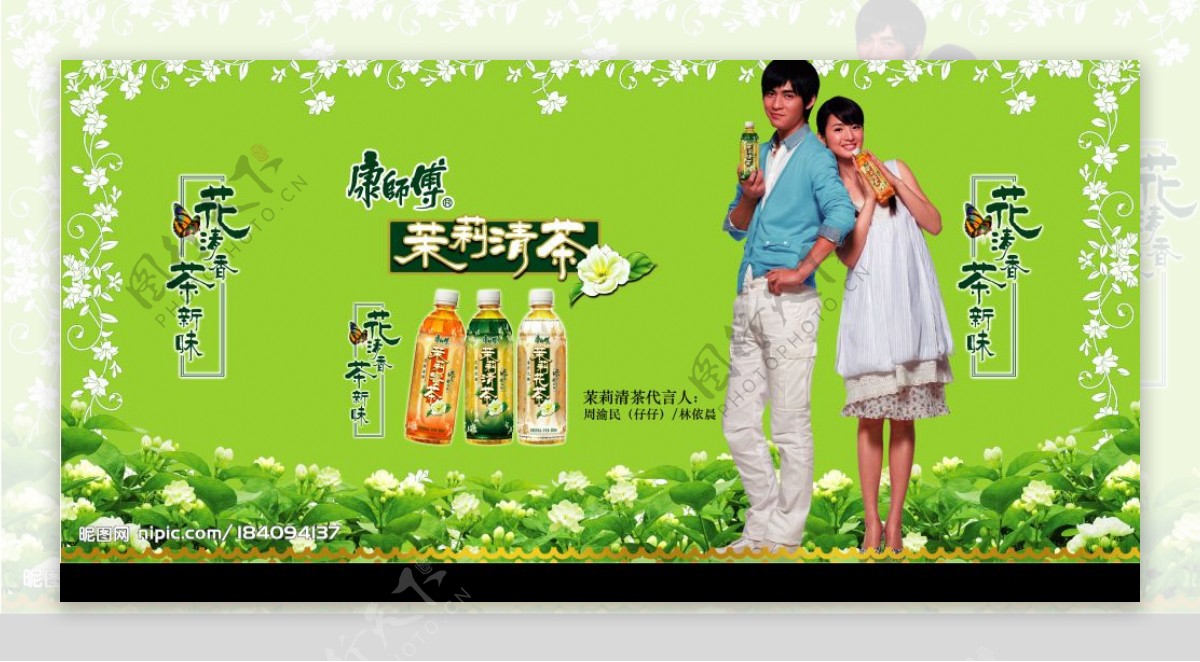 茉莉清茶广告图片