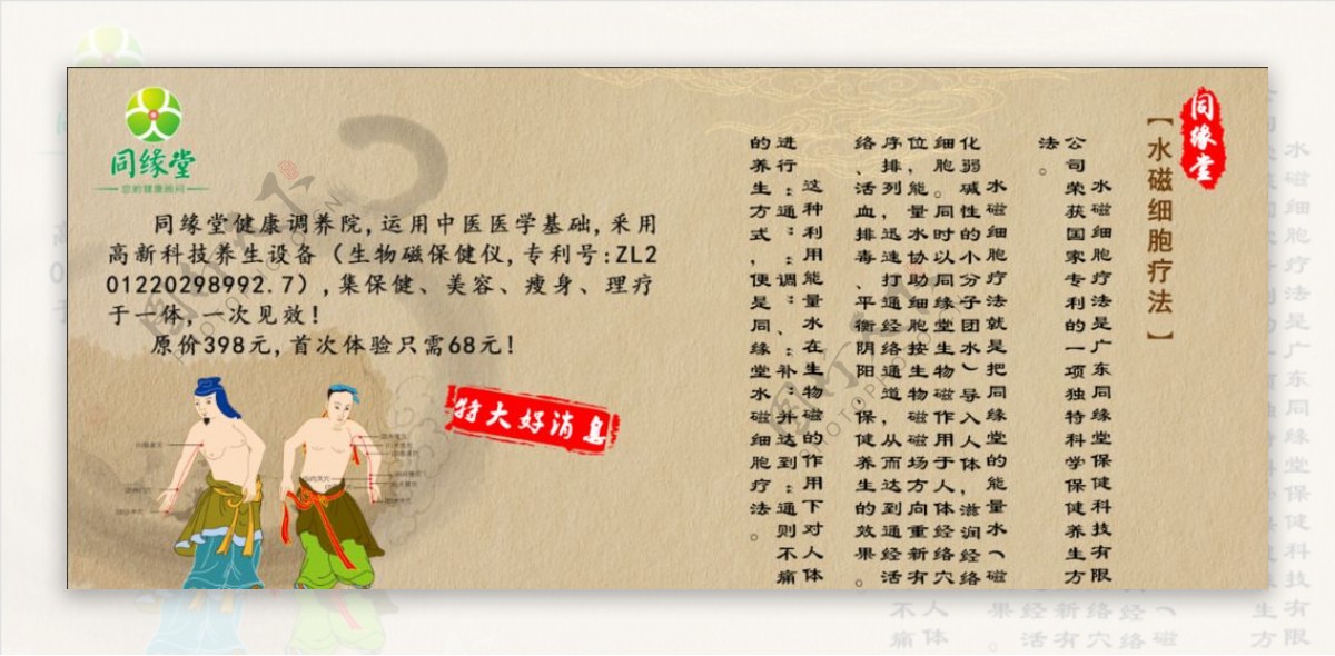 中医养生文化行业开业宣传单图片