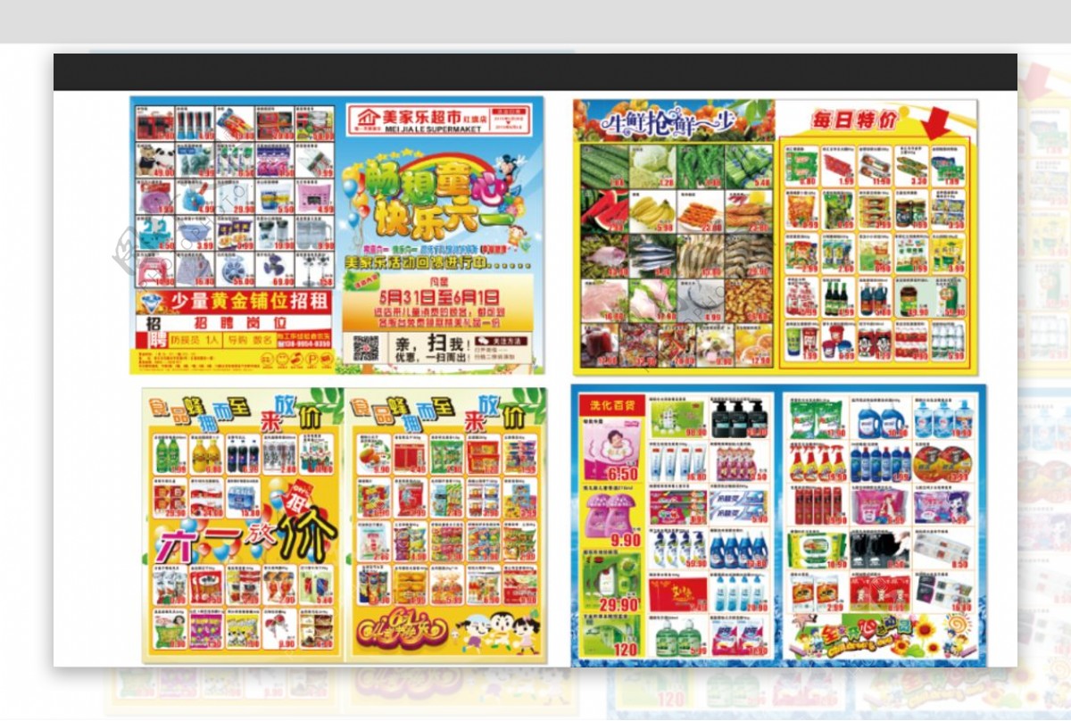 61儿童节超市DM单图片