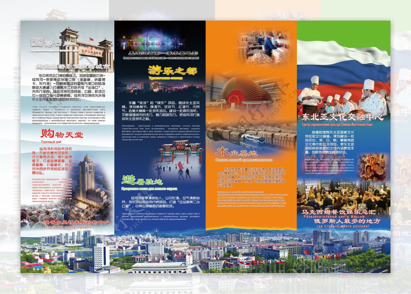绥芬河旅游宣传四折页图片