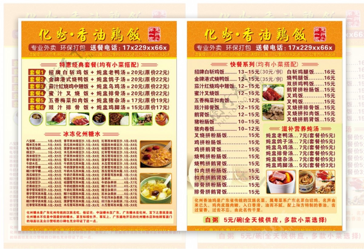 化州香油鸡饭美食快餐A4传单图片
