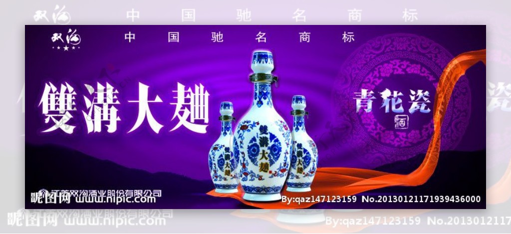青花瓷双沟大曲广告设计紫色版效果图图片