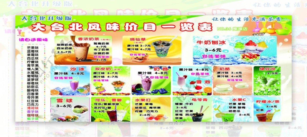 大台北菜单价格表图片