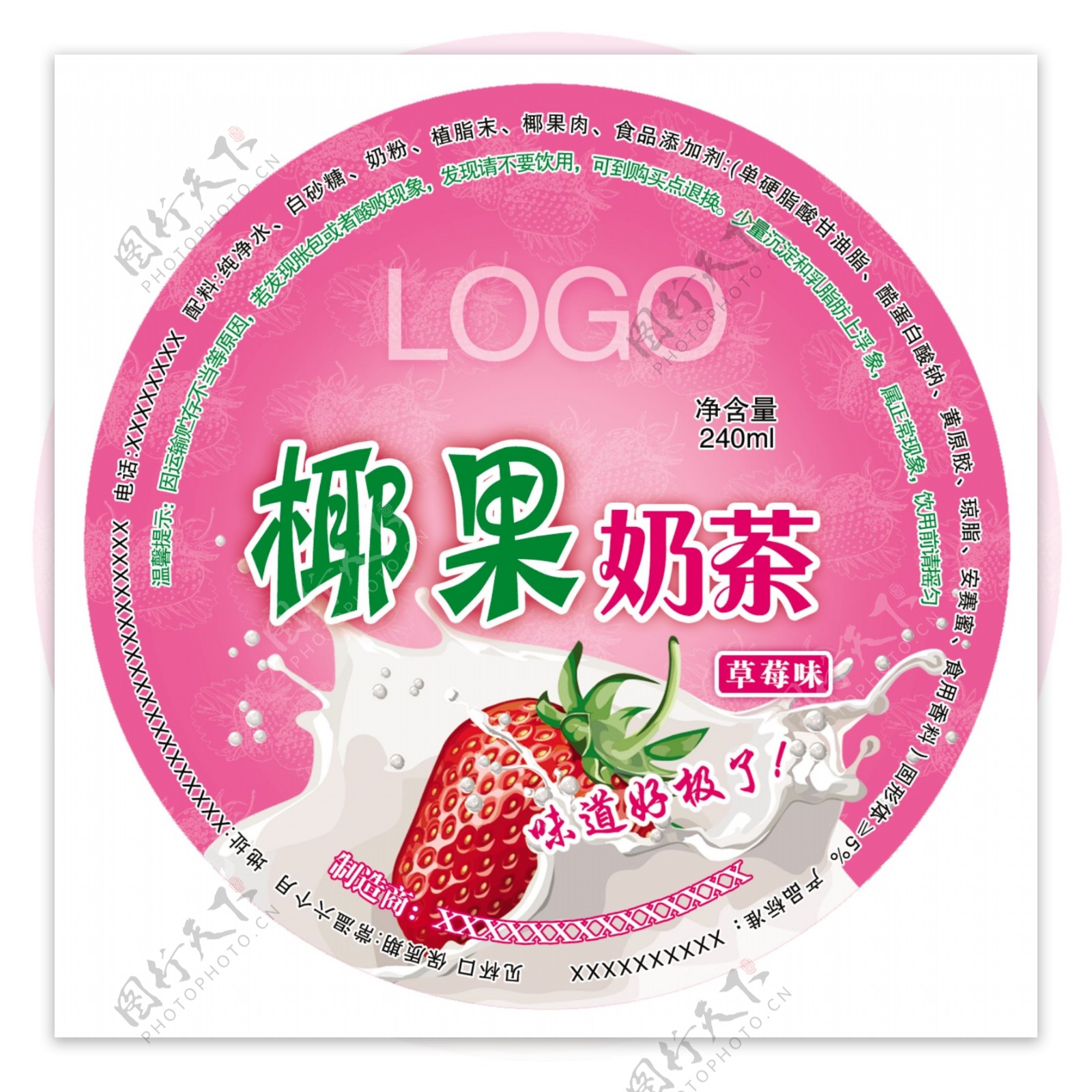 草莓味椰果奶茶圆标图片