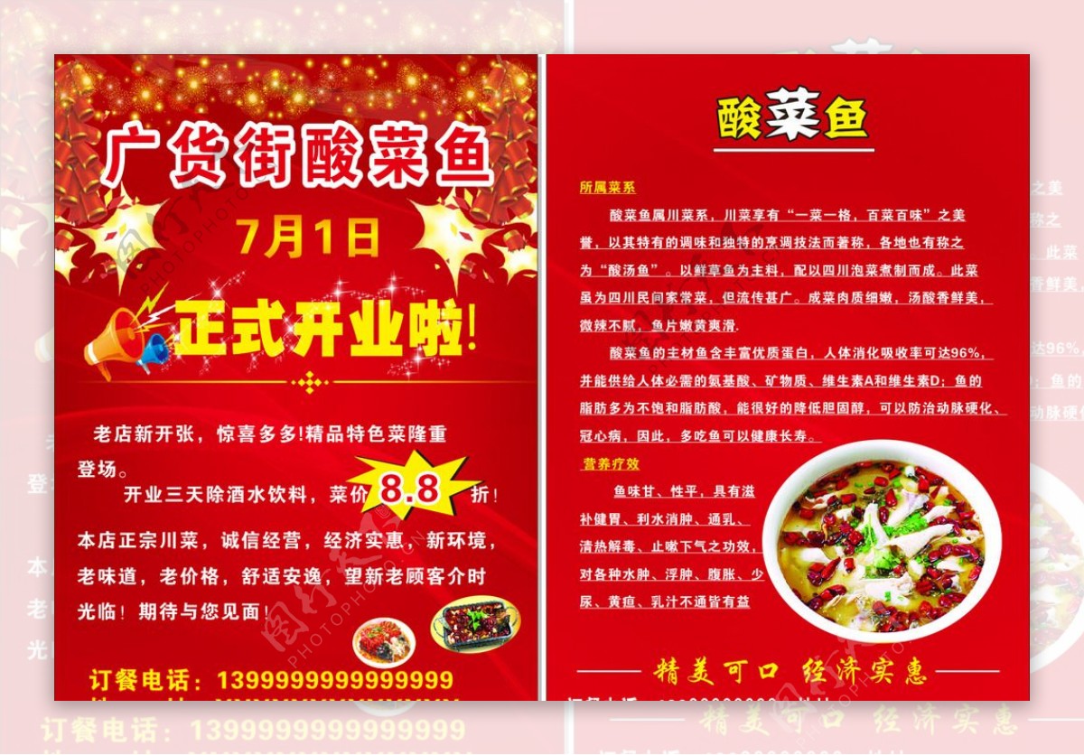 广货街酸菜鱼宣传单DM图片