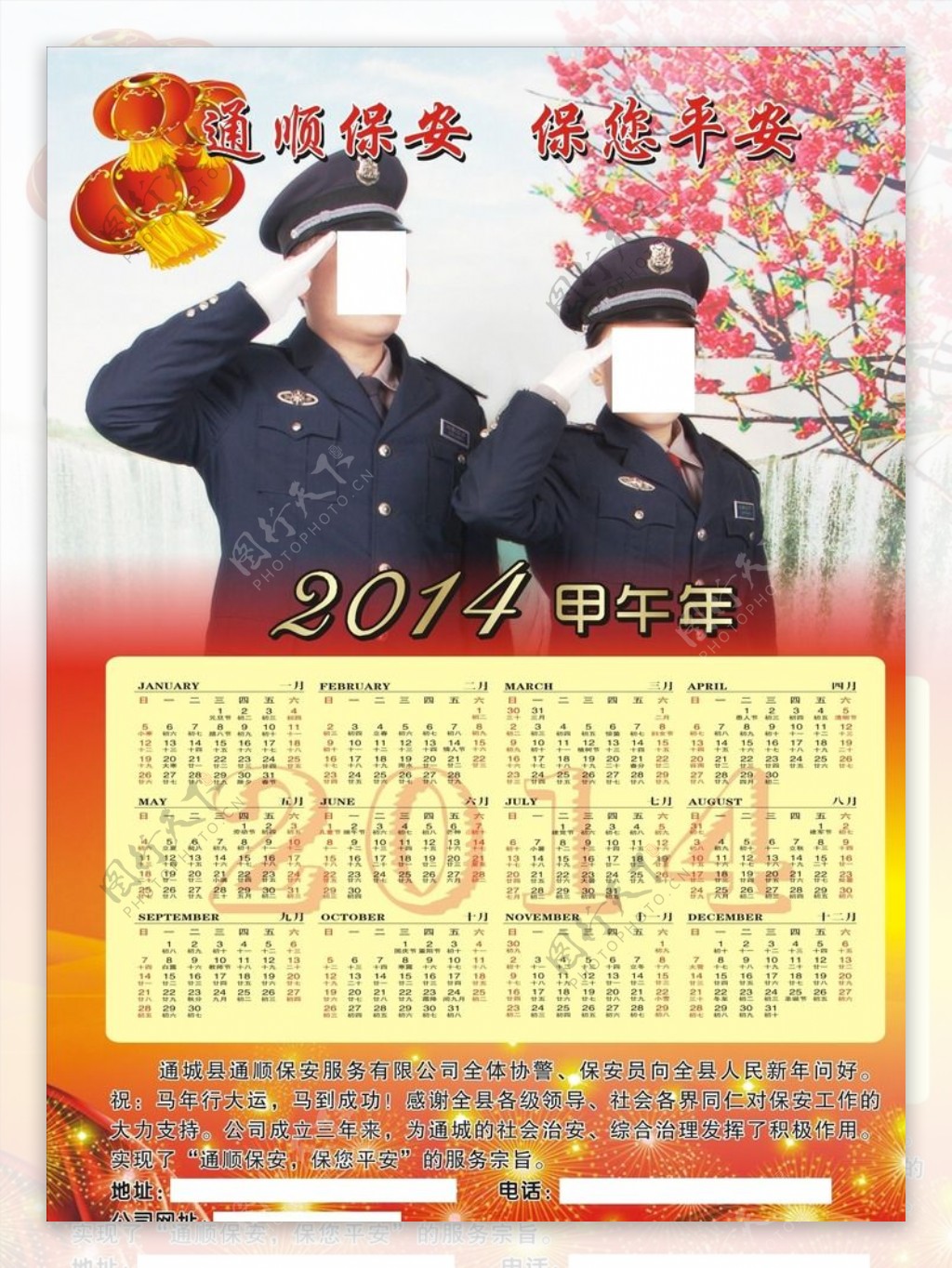 保安公司马年挂历图片