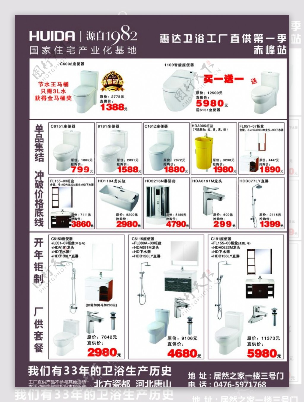 惠达卫浴促销DM单图片