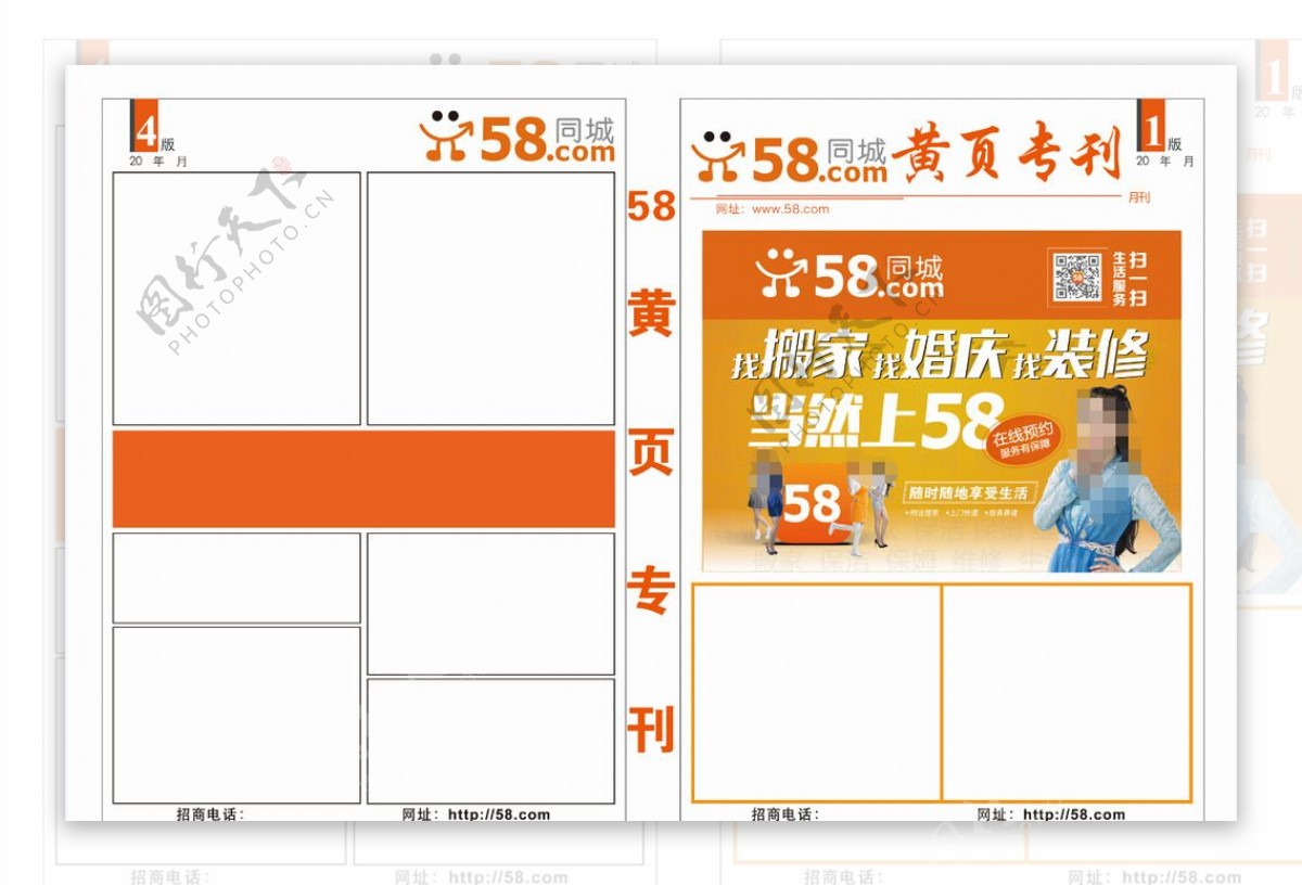 58同城黄页专刊正面图片