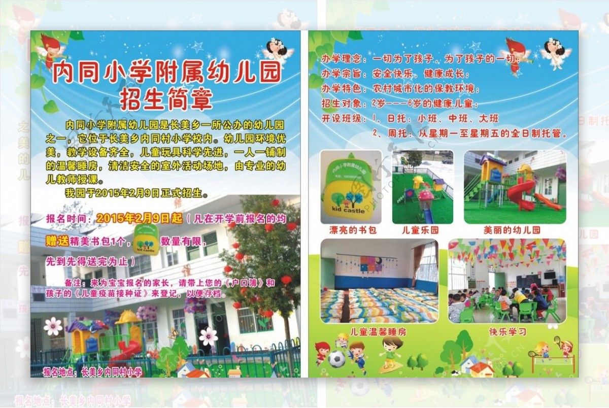 小学附属幼儿园图片