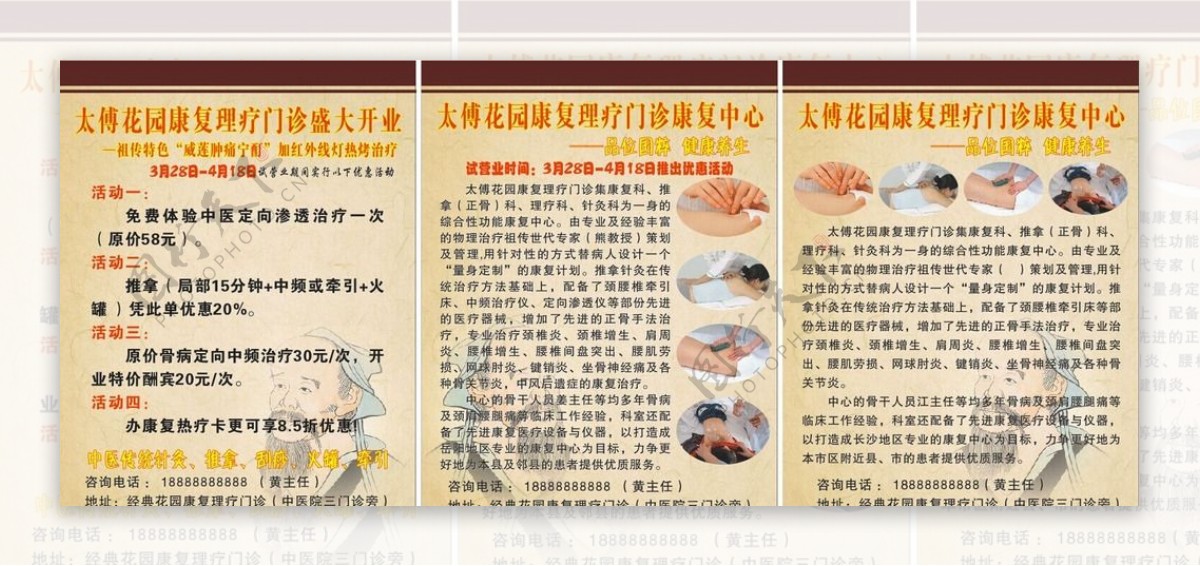 中医理疗宣传单图片