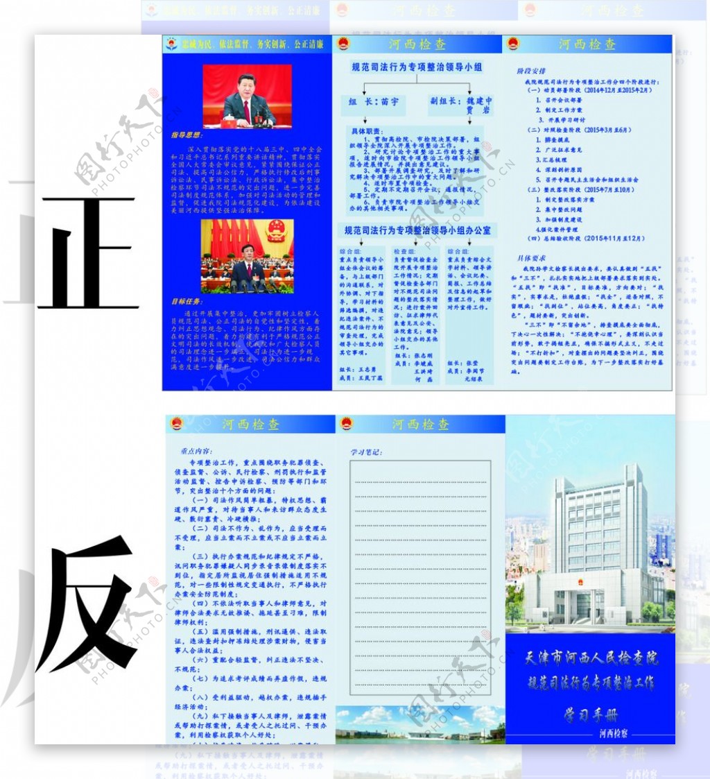 党员学习资料图片