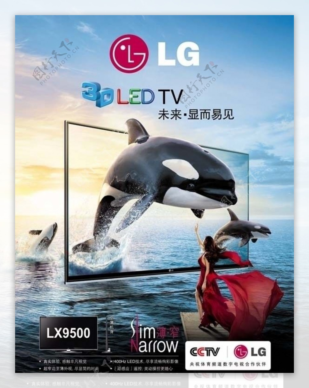 LG3d显示器海豚版创意设计图片