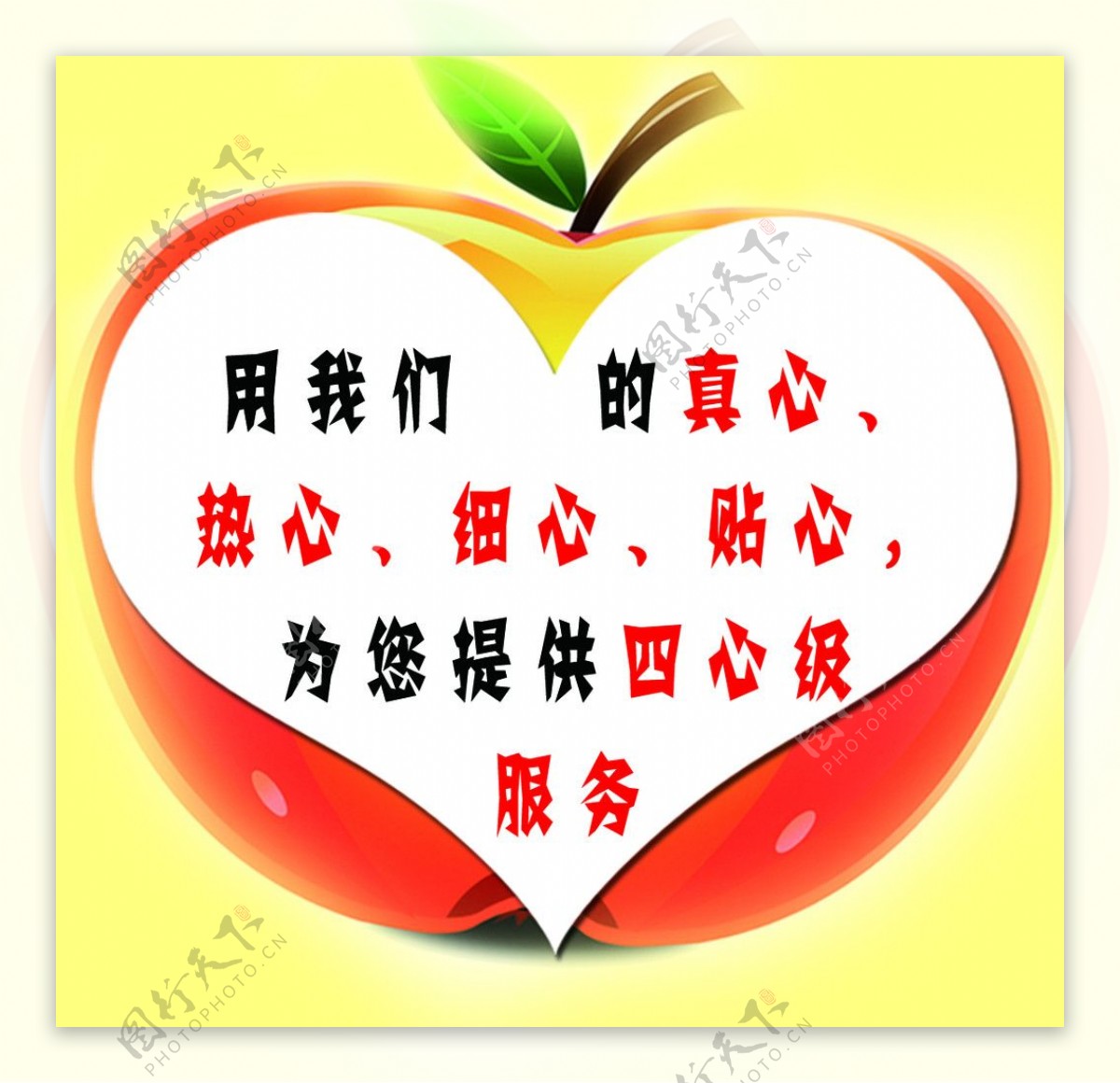 红苹果标语图片