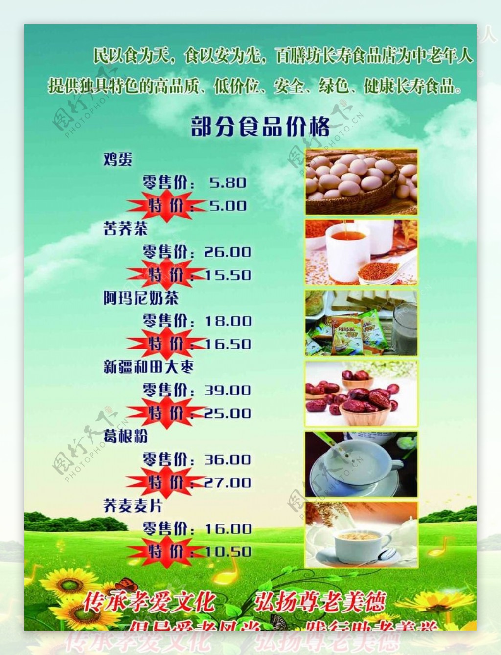 民以食为天彩页图片