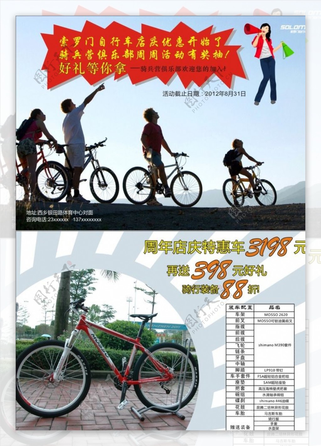自行车店传单图片