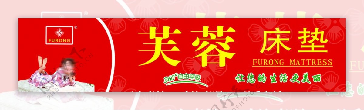 芙蓉床垫中国名牌图片