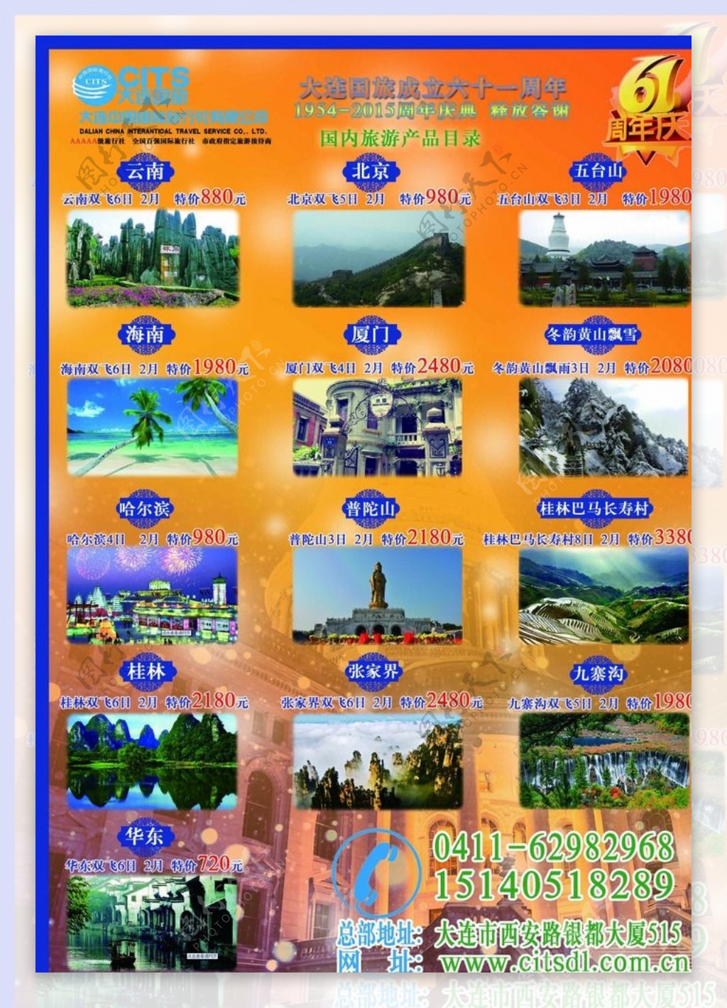 国旅国内旅游宣传单背面图片